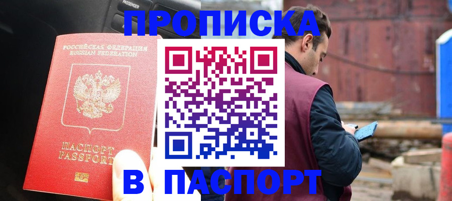 прописка паспорт в Кашине